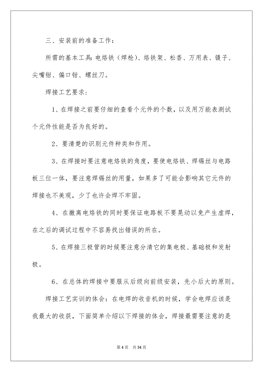 有关设计类的实习报告合集6篇_第4页