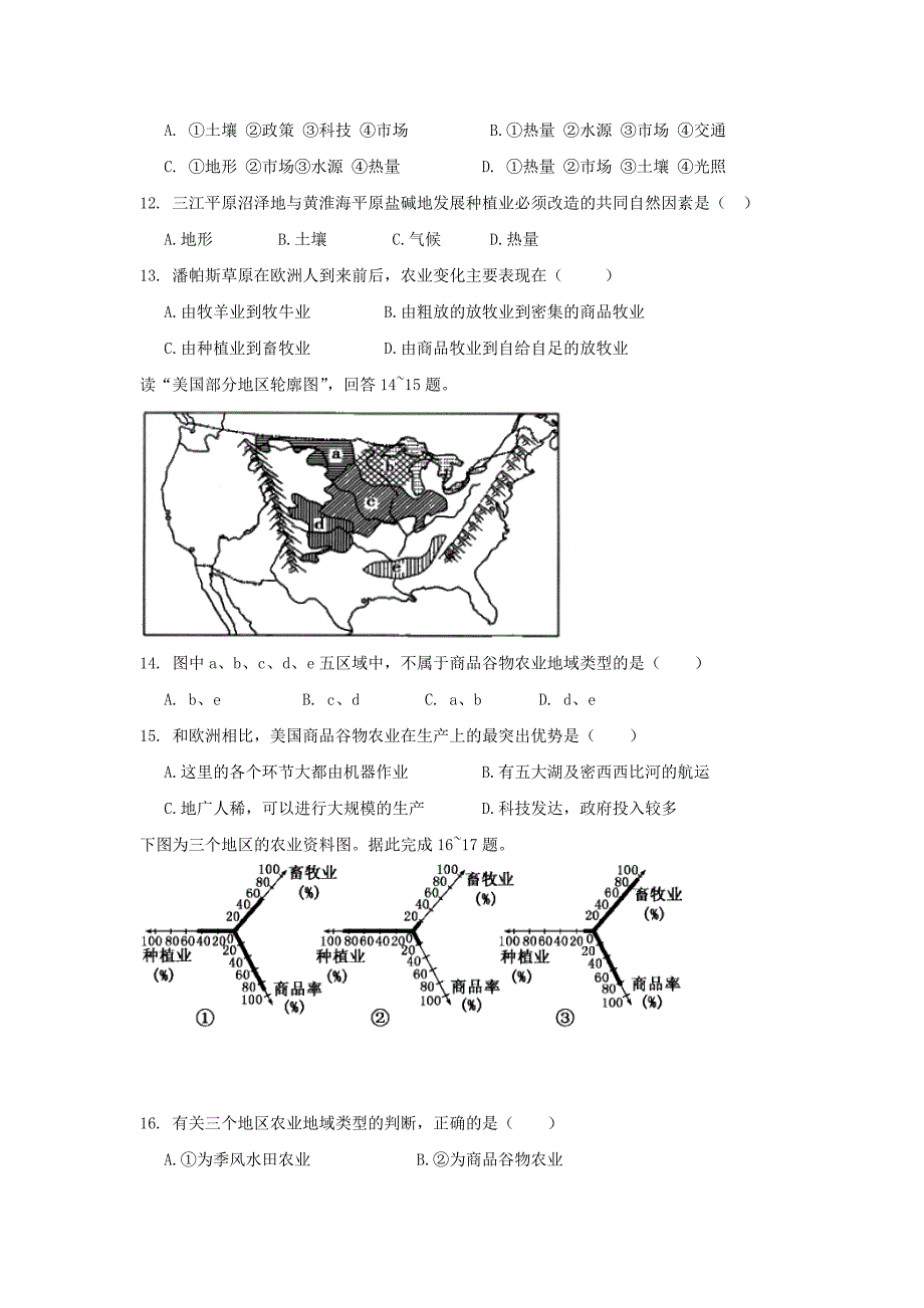 广西陆川县中学2017-2018学年高一地理下学期期末考试试题_第3页