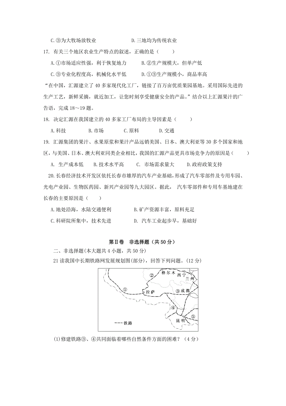 广西陆川县中学2017-2018学年高一地理下学期期末考试试题_第4页