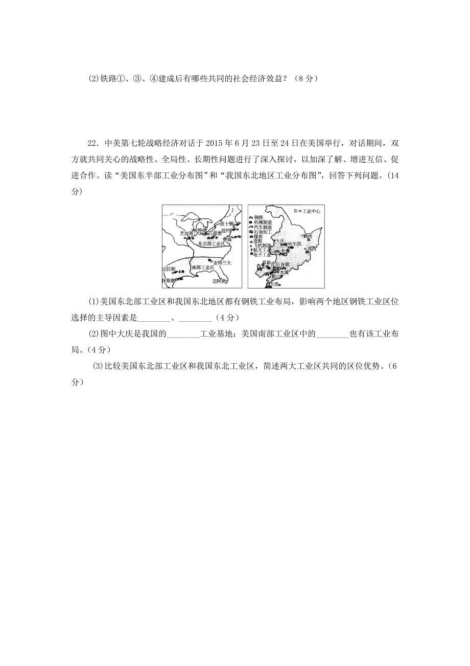 广西陆川县中学2017-2018学年高一地理下学期期末考试试题_第5页