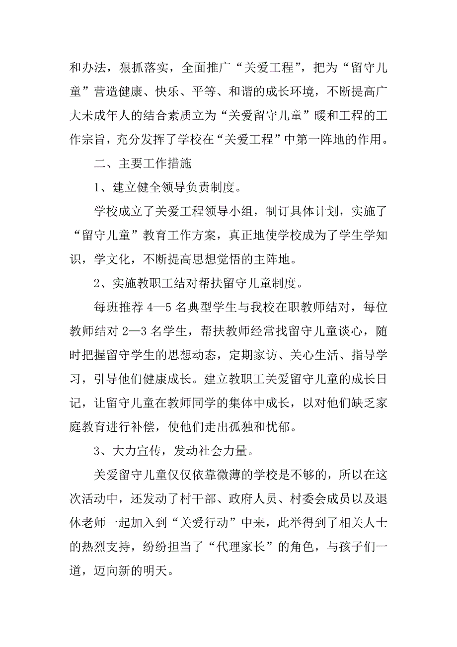 2023年 关爱留守儿童工作总结_第2页