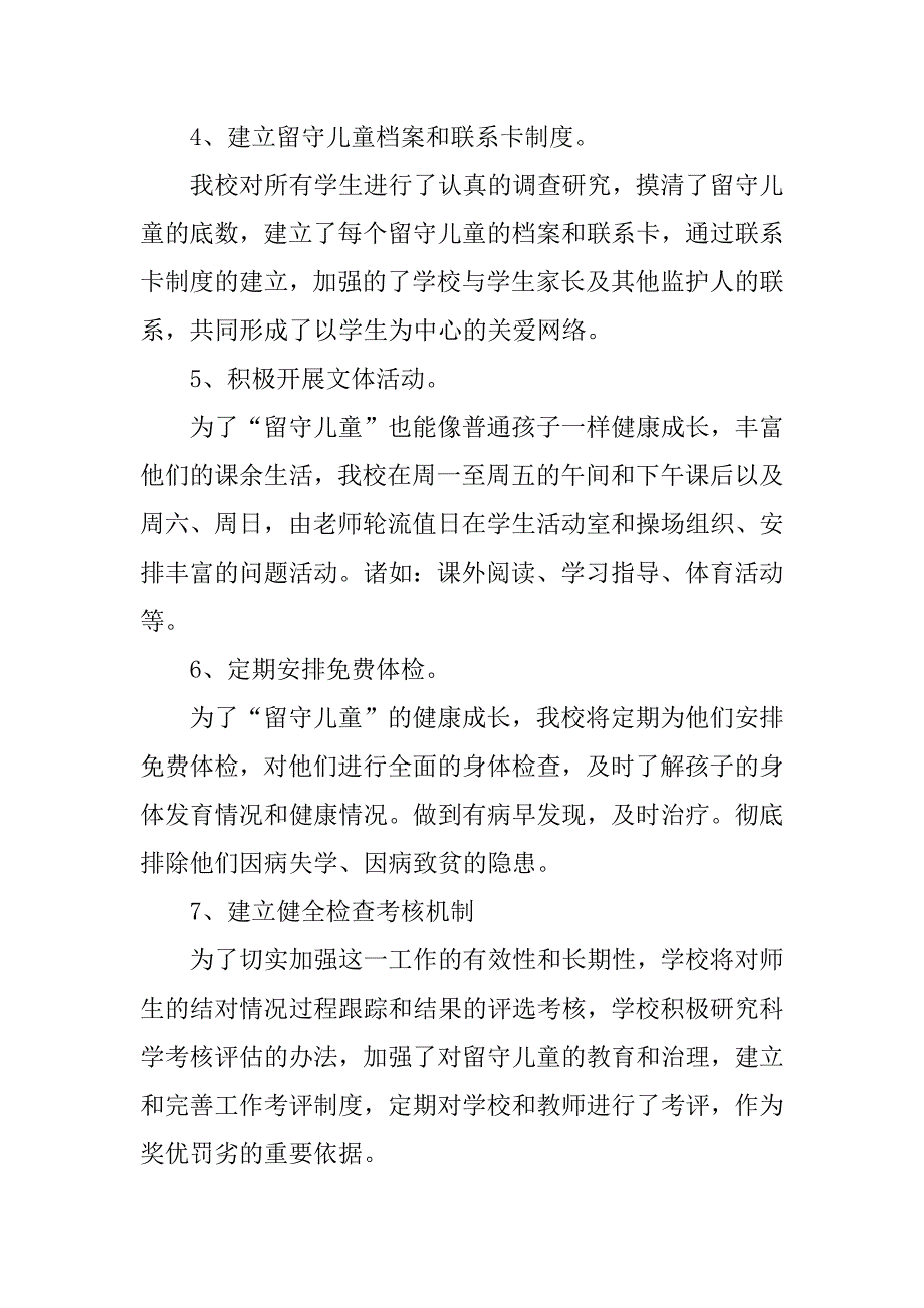 2023年 关爱留守儿童工作总结_第3页