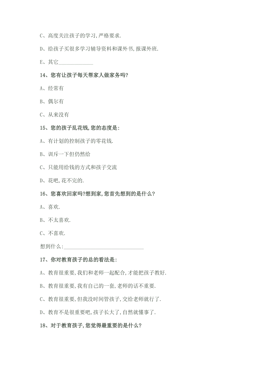 学校沟通调查表.doc_第4页