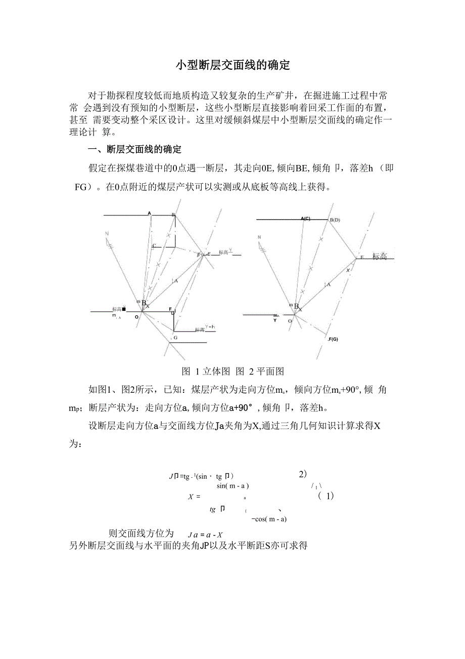 断煤交线计算_第1页