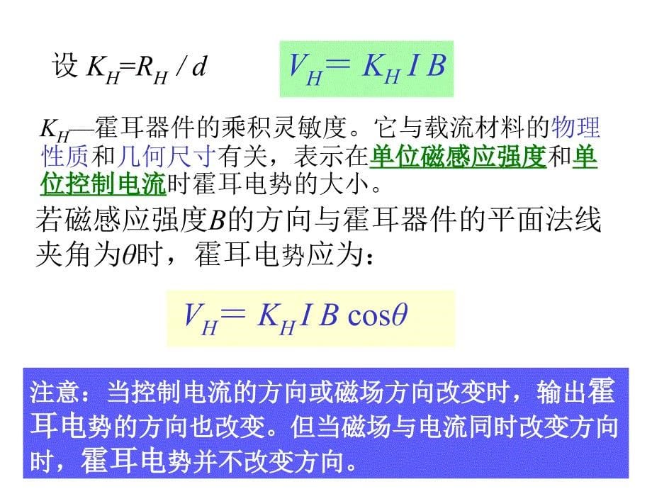 磁敏传感器-霍尔式_第5页