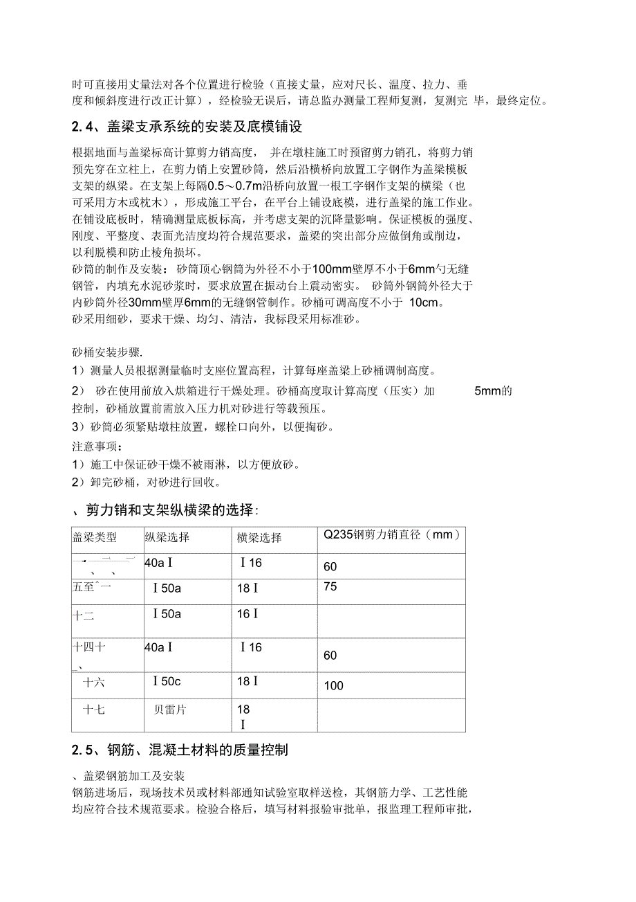 盖梁施工方案_第3页