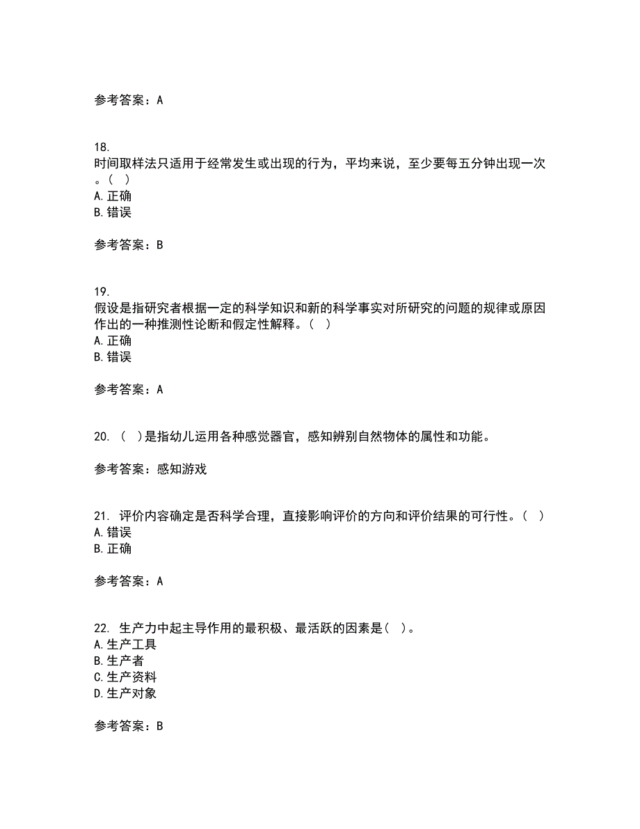 东北师范大学21秋《幼儿教育科学研究方法》平时作业二参考答案8_第4页