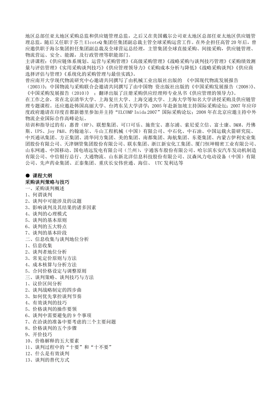 供应商管理与谈判技巧_第2页