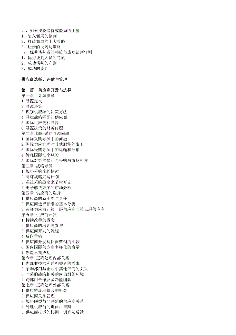 供应商管理与谈判技巧_第3页