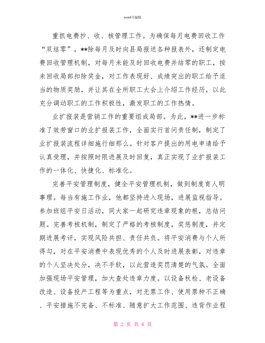 供电所所长先进事迹材料_第2页