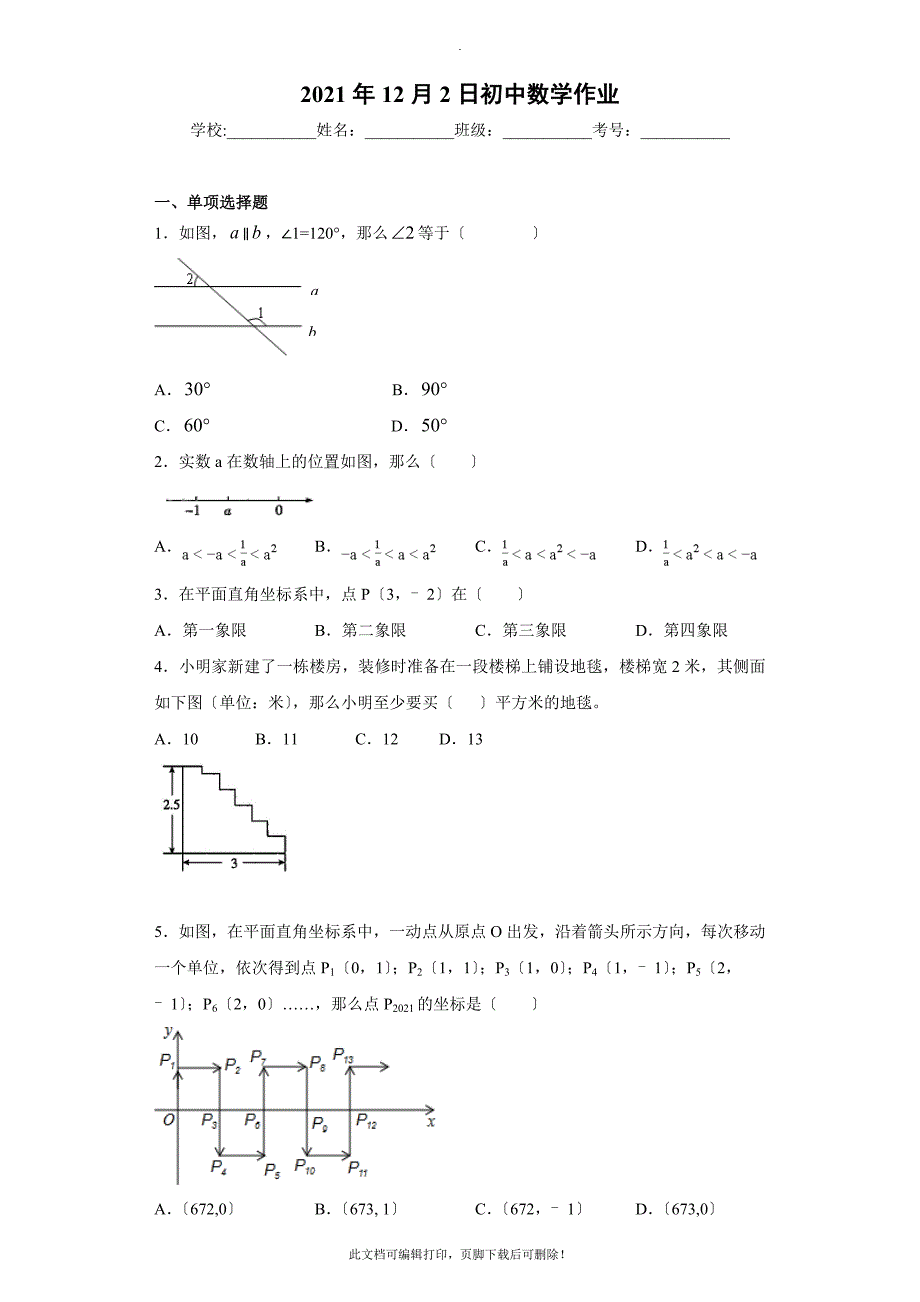 七年级下册数学期中考试2_第1页