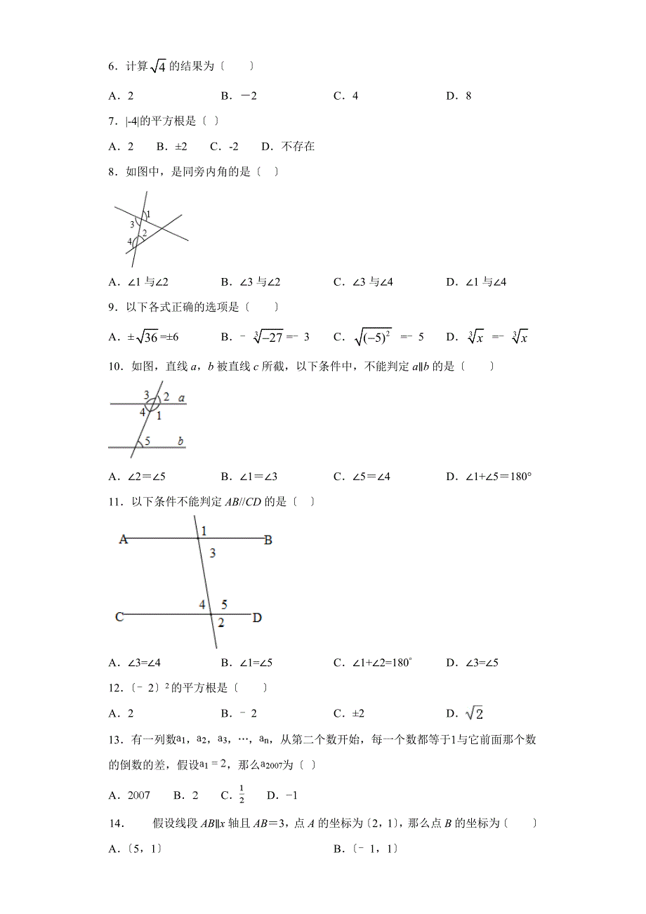 七年级下册数学期中考试2_第2页