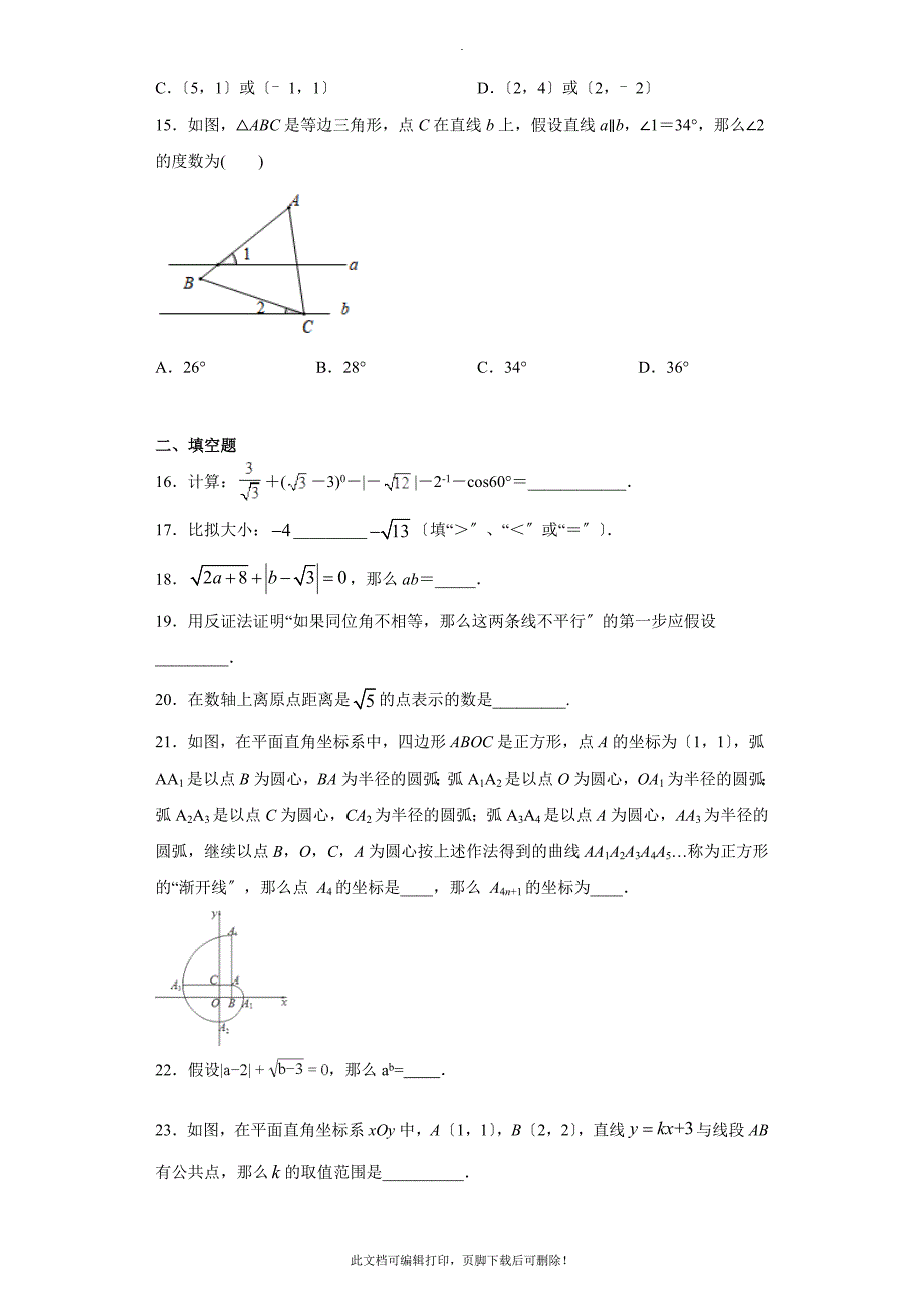 七年级下册数学期中考试2_第3页