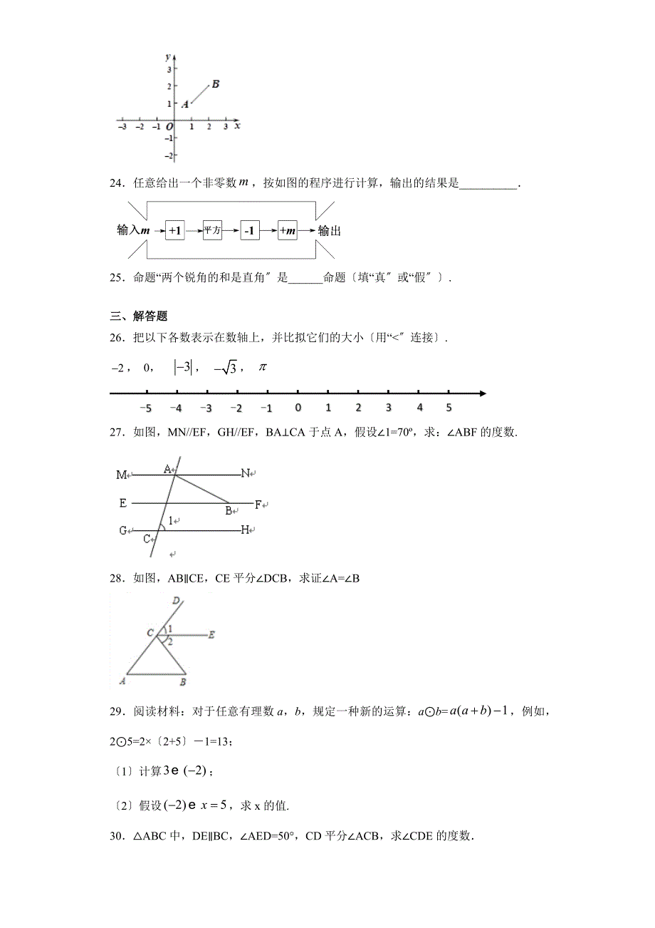 七年级下册数学期中考试2_第4页