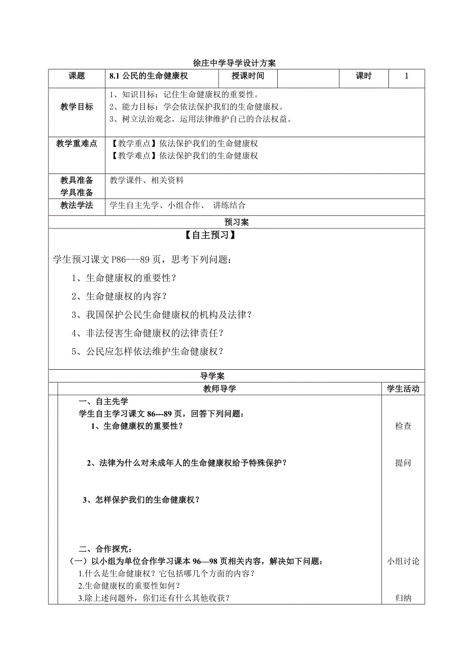 徐庄中学导学设计方案[1].doc_第1页