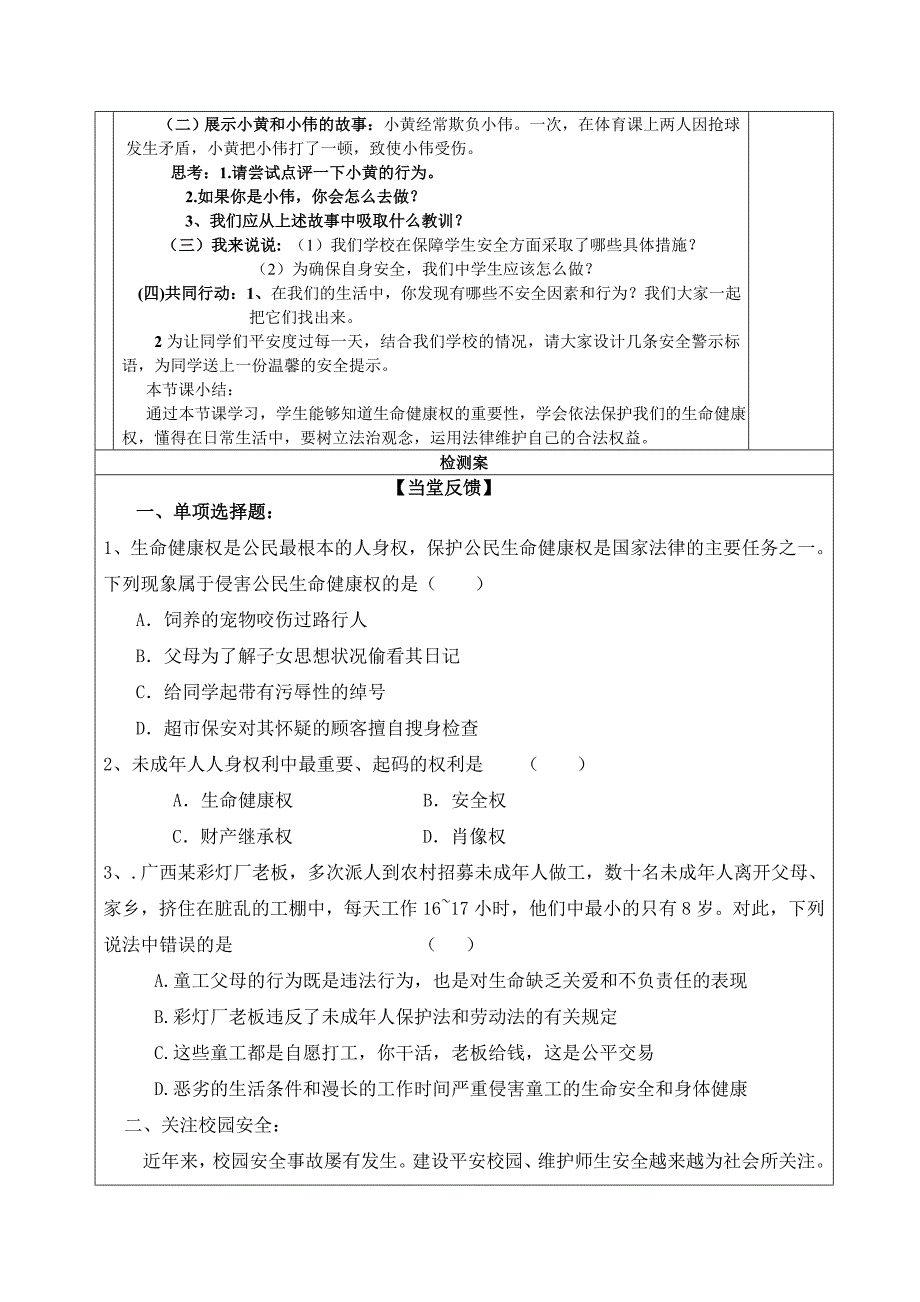 徐庄中学导学设计方案[1].doc_第2页