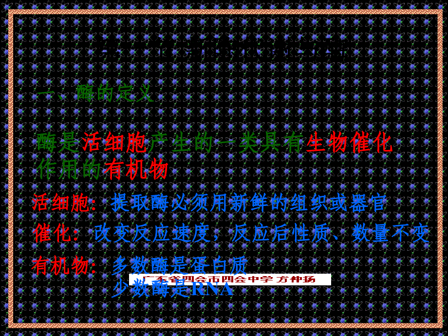 生物的新陈代谢第一节——第五节课件_第3页