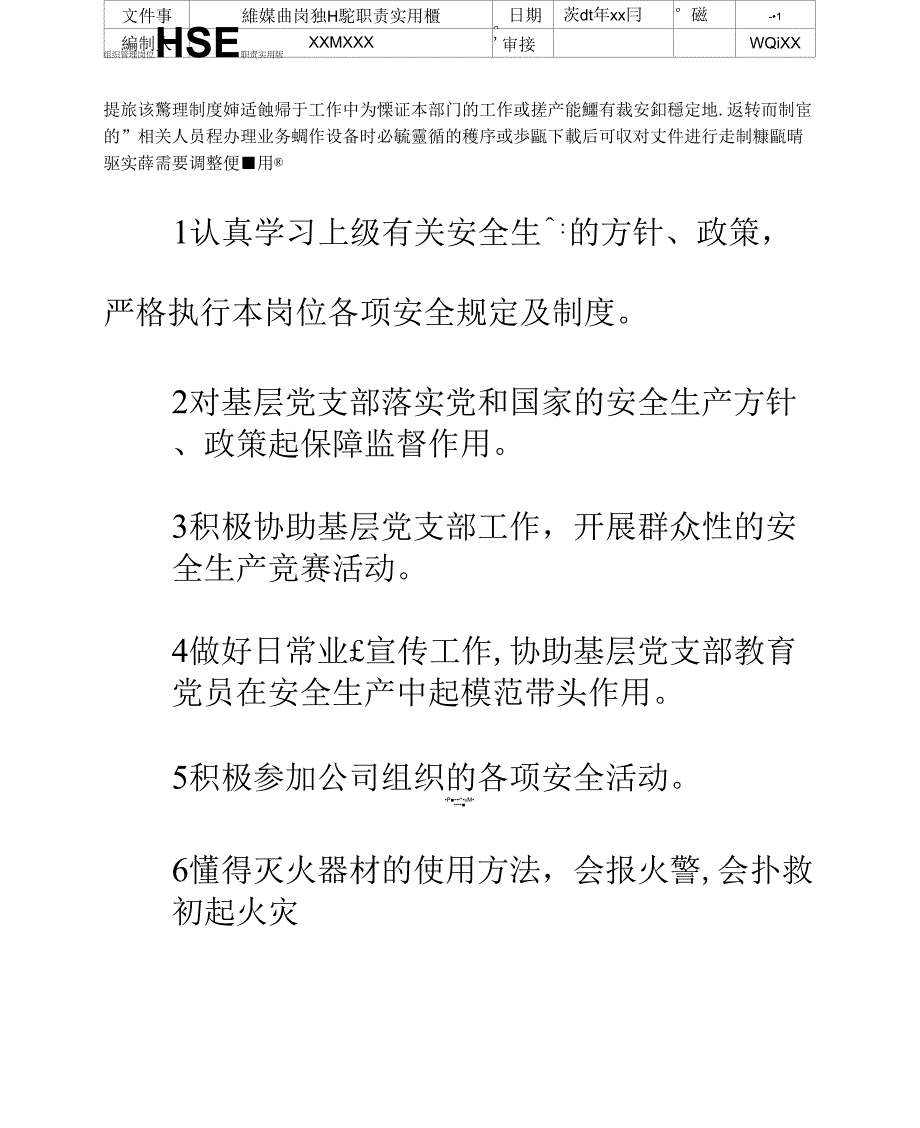 组织管理岗位HSE职责实用版_第2页