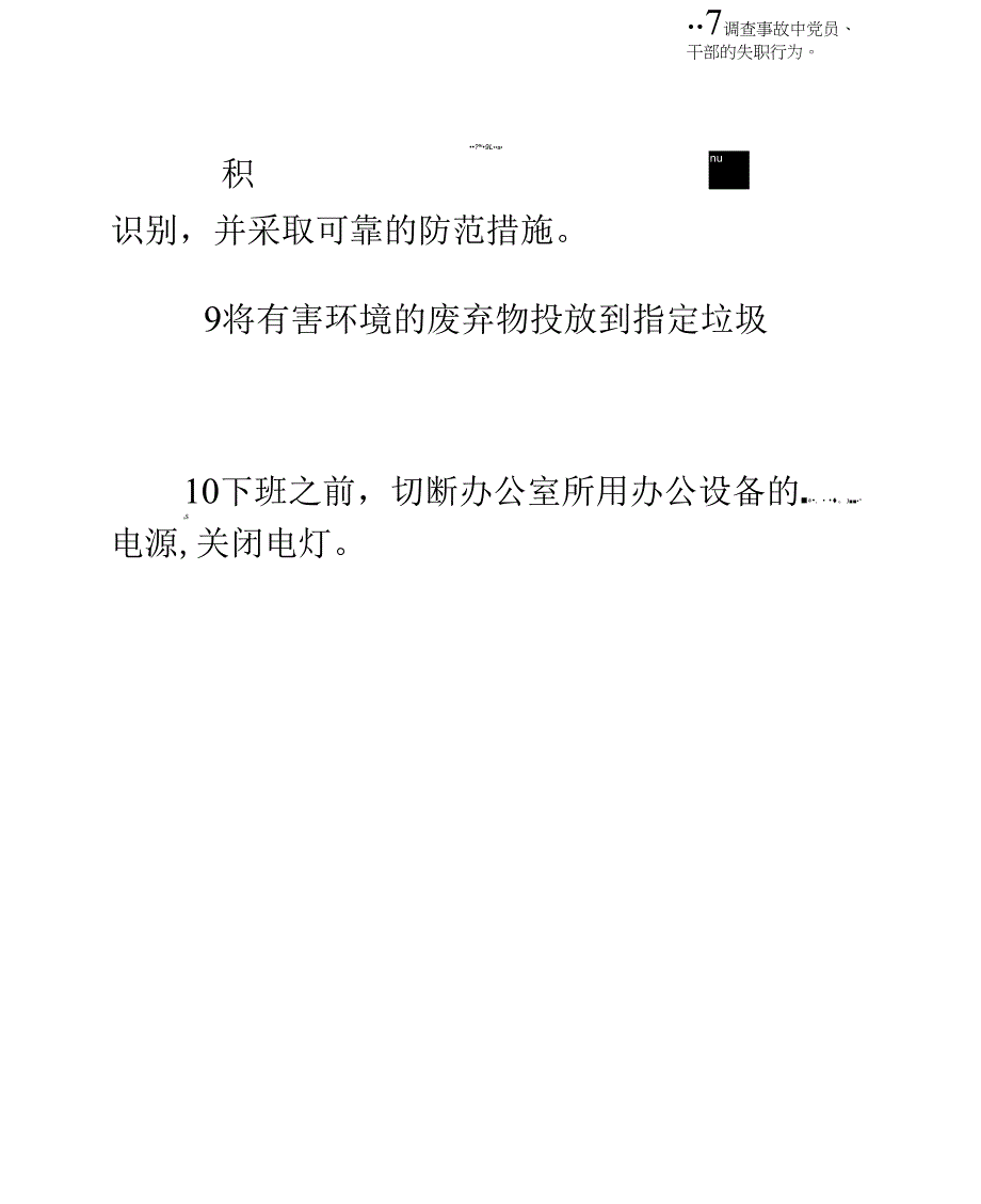 组织管理岗位HSE职责实用版_第3页