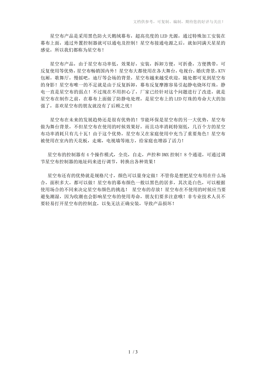 LED星空布璀璨尽显优势普及生活_第1页