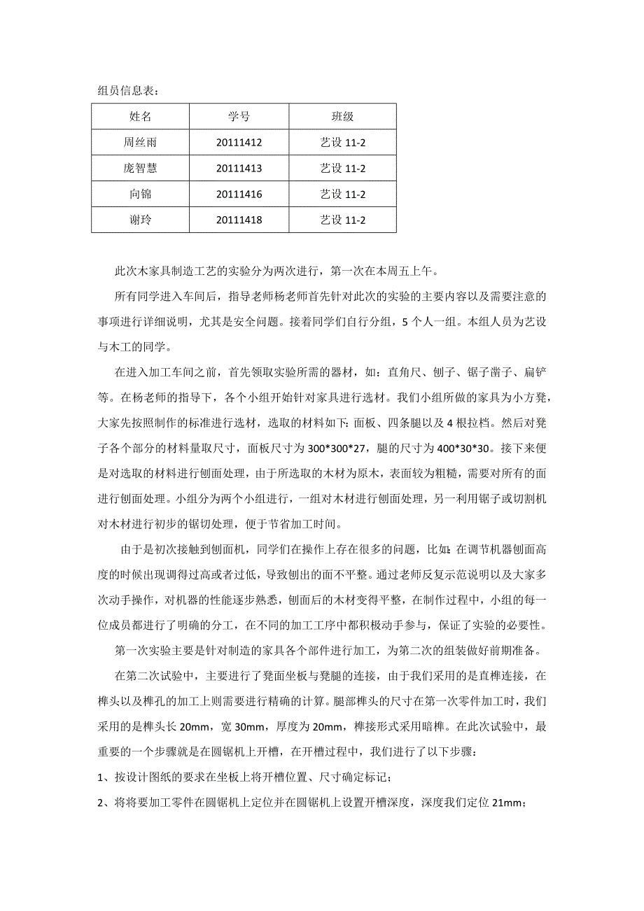 制品加工实习报告_第2页