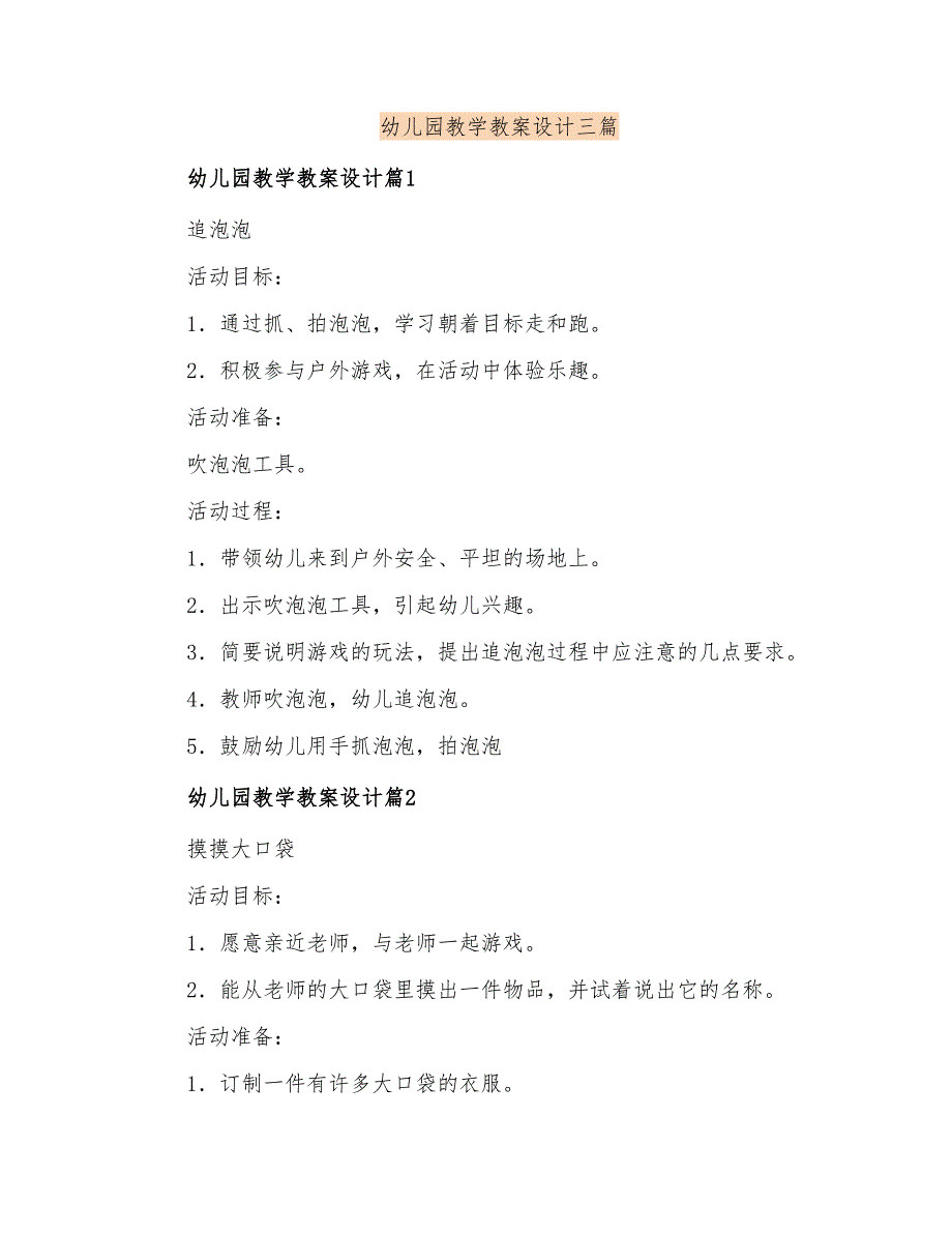 幼儿园教学教案设计三篇【精编】_第1页