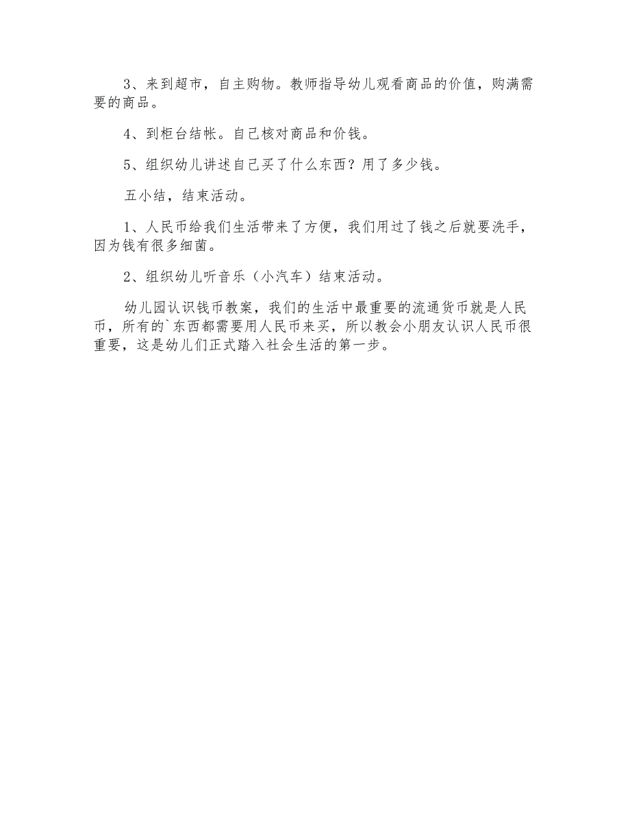 幼儿园教学教案设计三篇【精编】_第4页