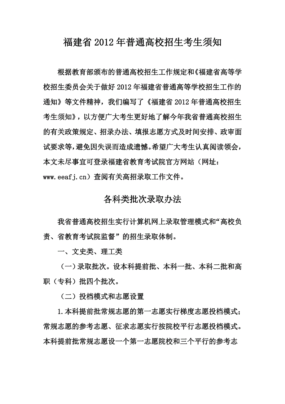 福建省2012年普通高校招生考生须知.doc_第1页