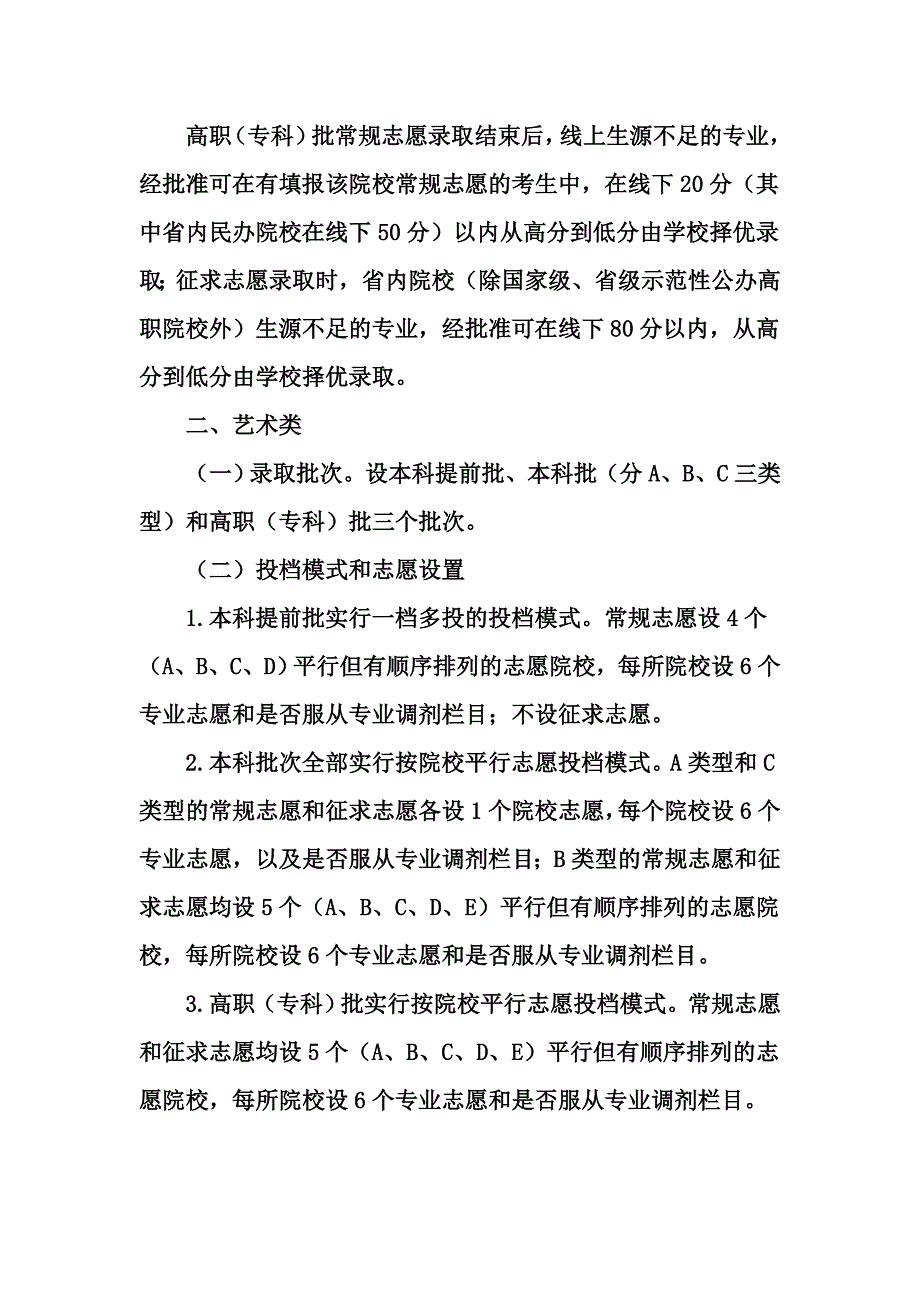 福建省2012年普通高校招生考生须知.doc_第3页