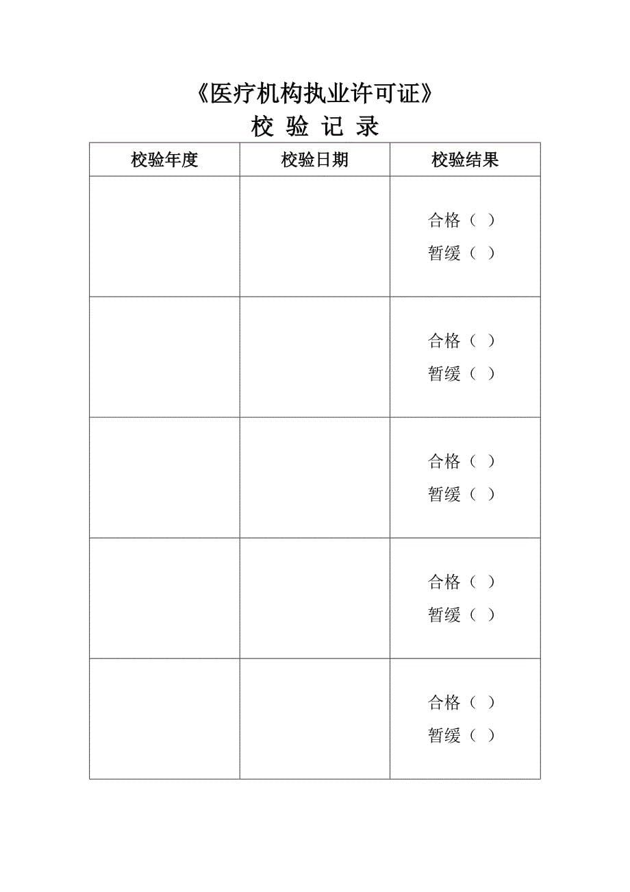 医疗机构依法执业档案1.doc_第5页