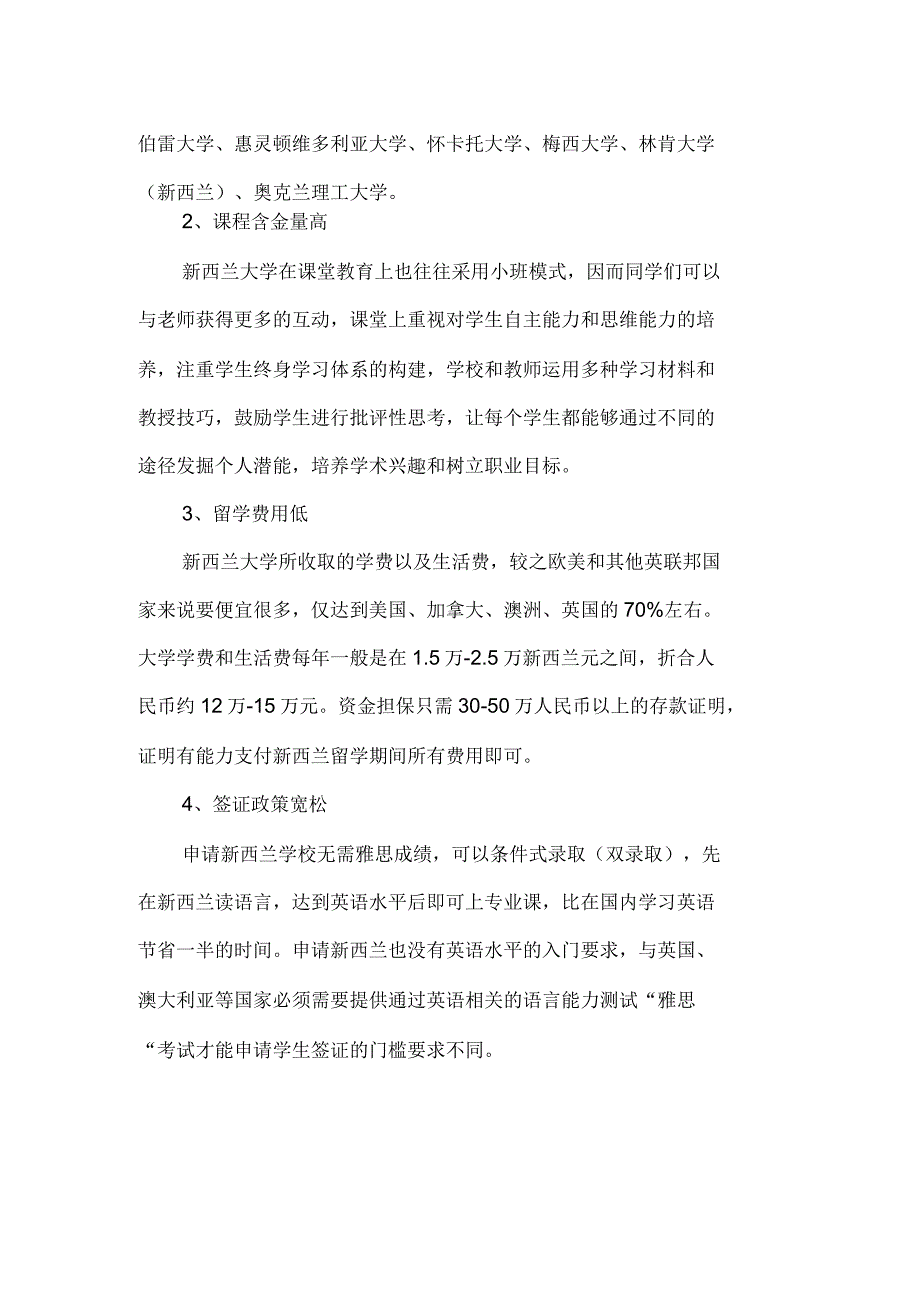 高考失利怎样申请新西兰本科留学_第3页