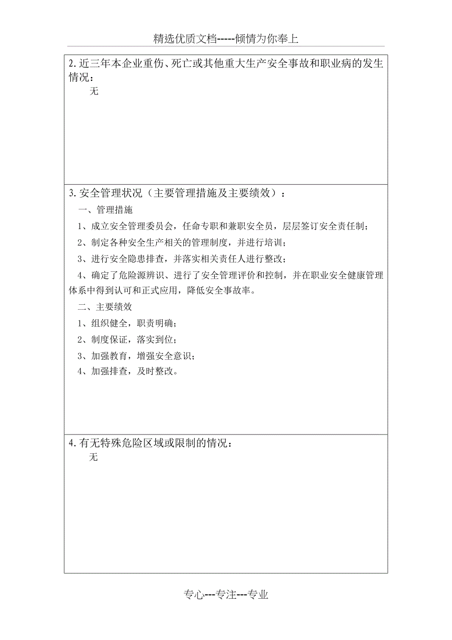 安全生产标准化三级企业申请表_第4页