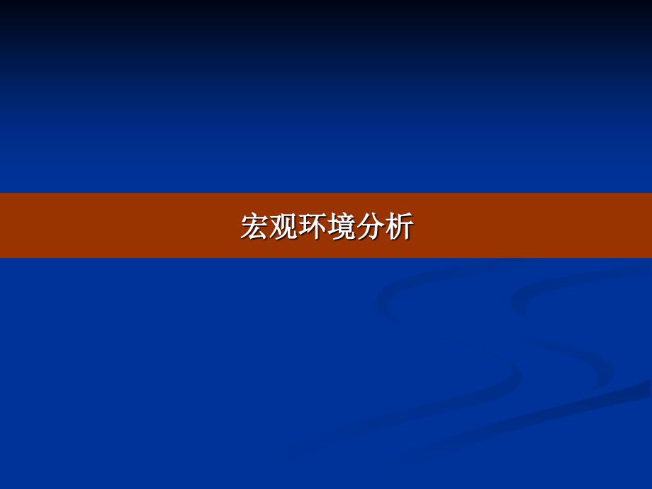 博思堂苏州青剑湖别墅前期报告97PPT_第3页