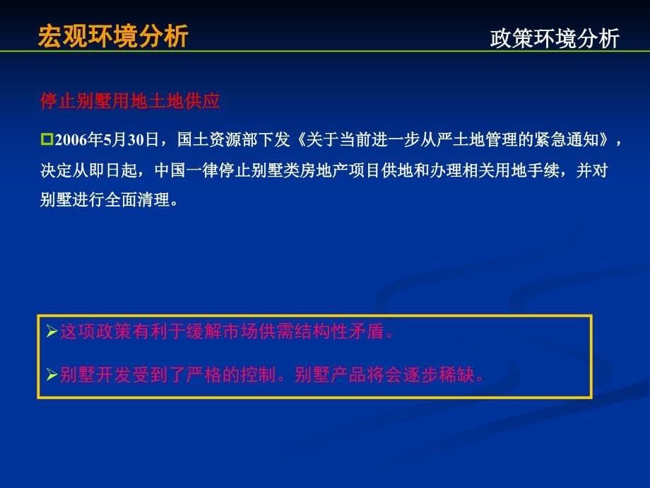 博思堂苏州青剑湖别墅前期报告97PPT_第5页