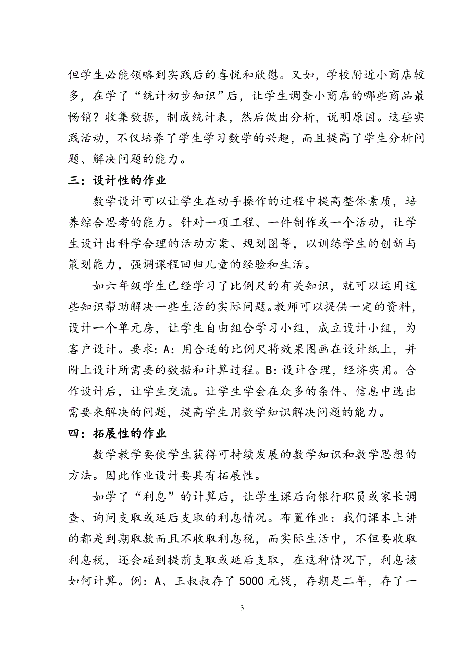 浅谈小学数学作业设计_第3页