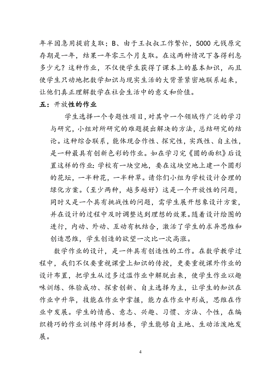 浅谈小学数学作业设计_第4页