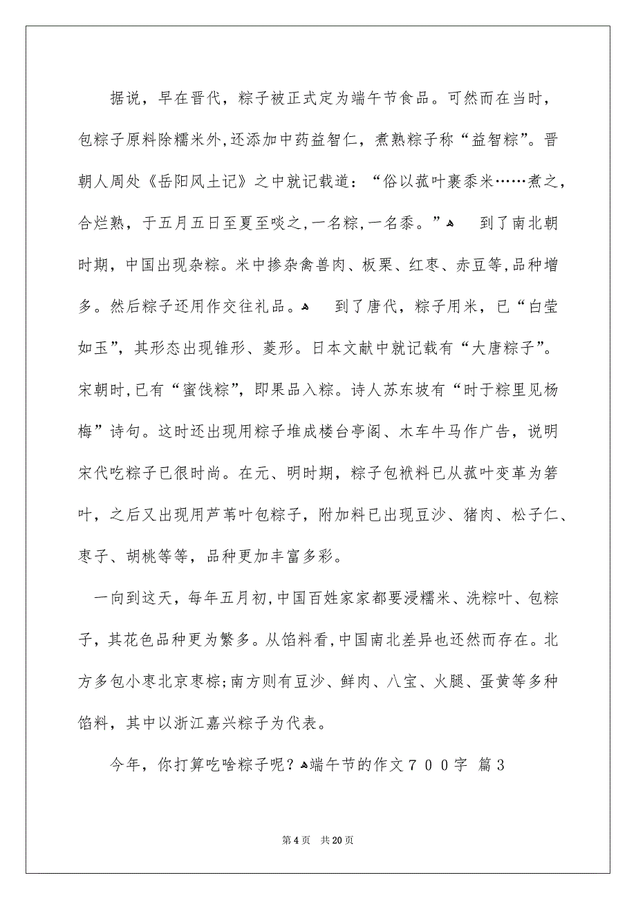 端午节的作文700字_第4页