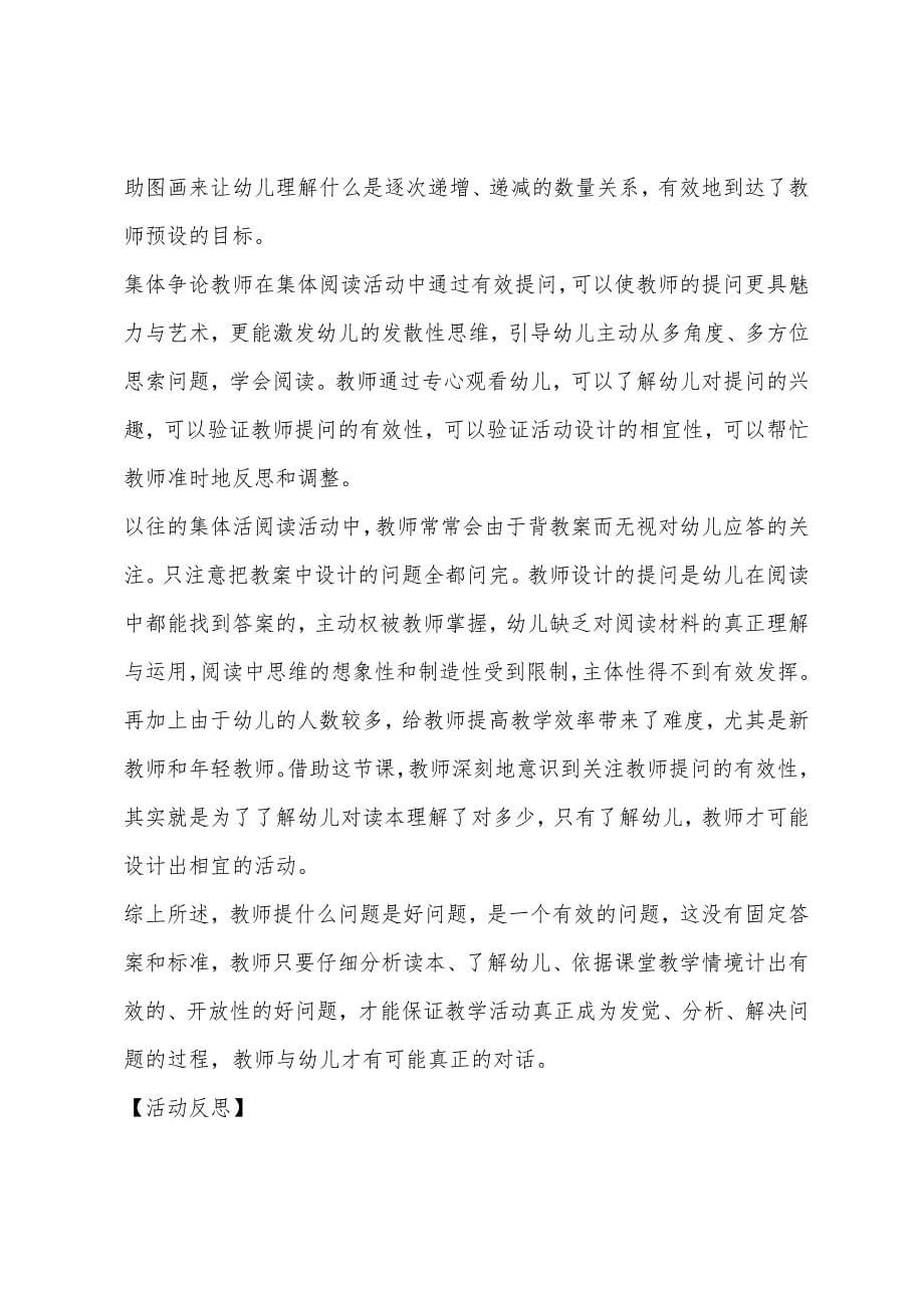 大班主题三只松鼠教案反思.docx_第5页