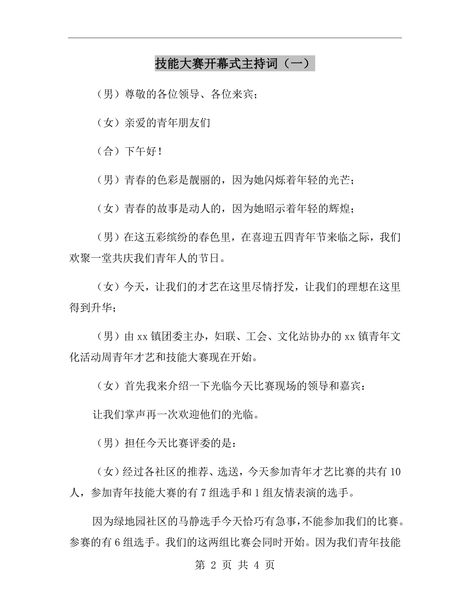 技能大赛开幕式主持词（一）_第2页