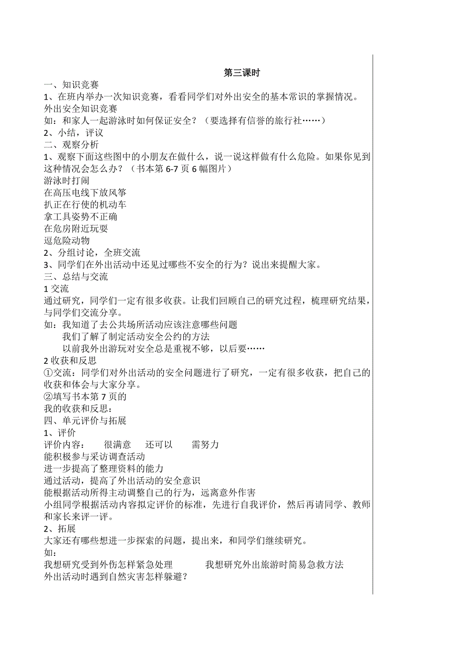 中小学综合实践活动教案_第3页