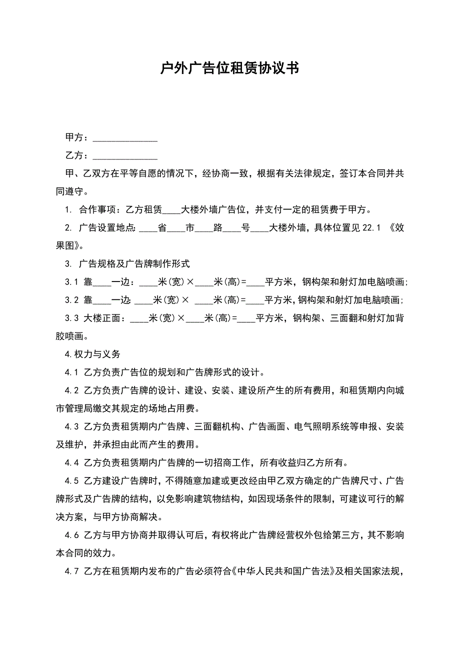 户外广告位租赁协议书.docx_第1页