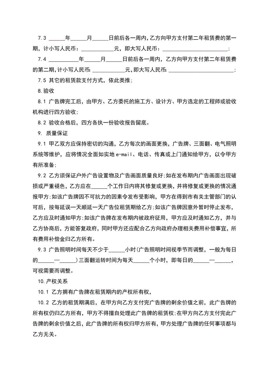 户外广告位租赁协议书.docx_第3页