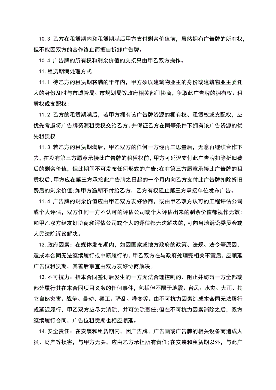 户外广告位租赁协议书.docx_第4页