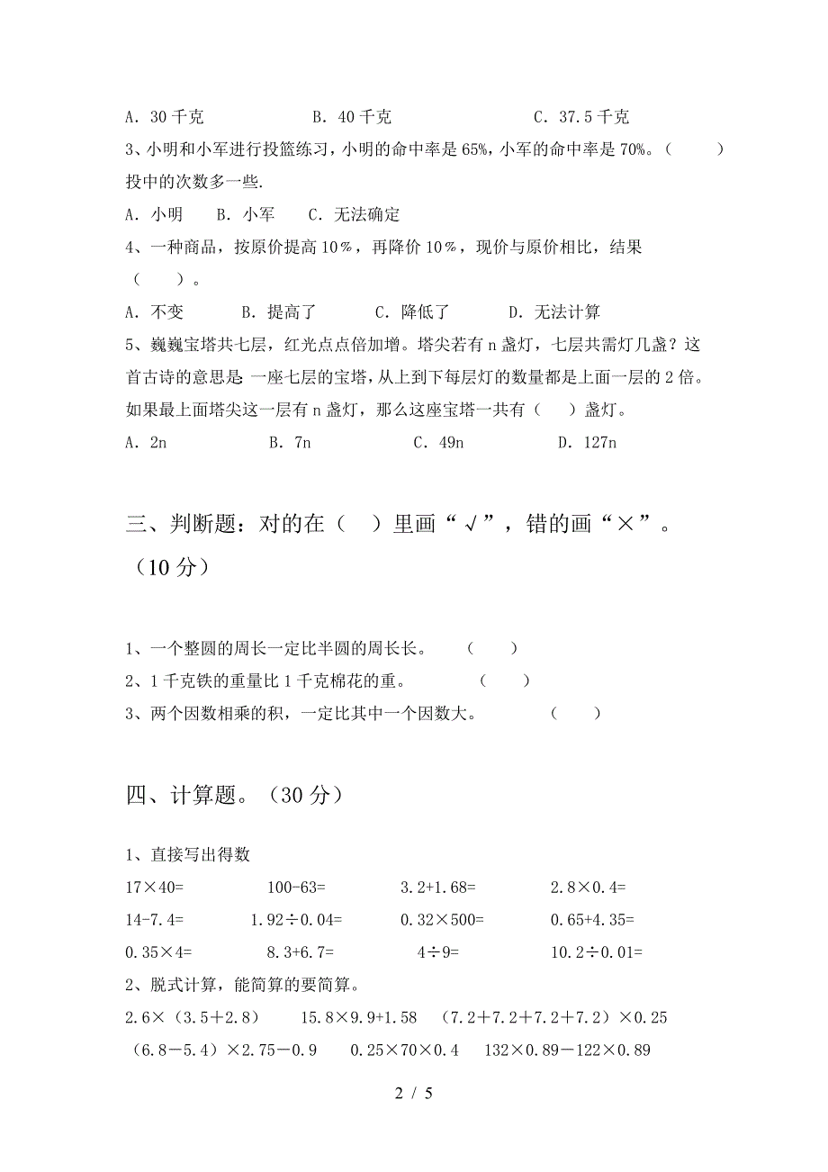 六年级数学下册二单元考试卷(完美版).doc_第2页