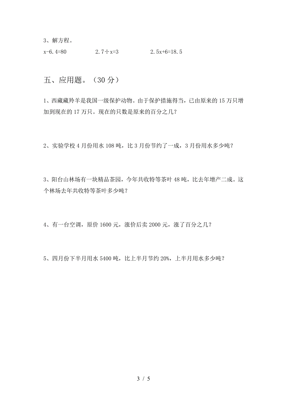 六年级数学下册二单元考试卷(完美版).doc_第3页