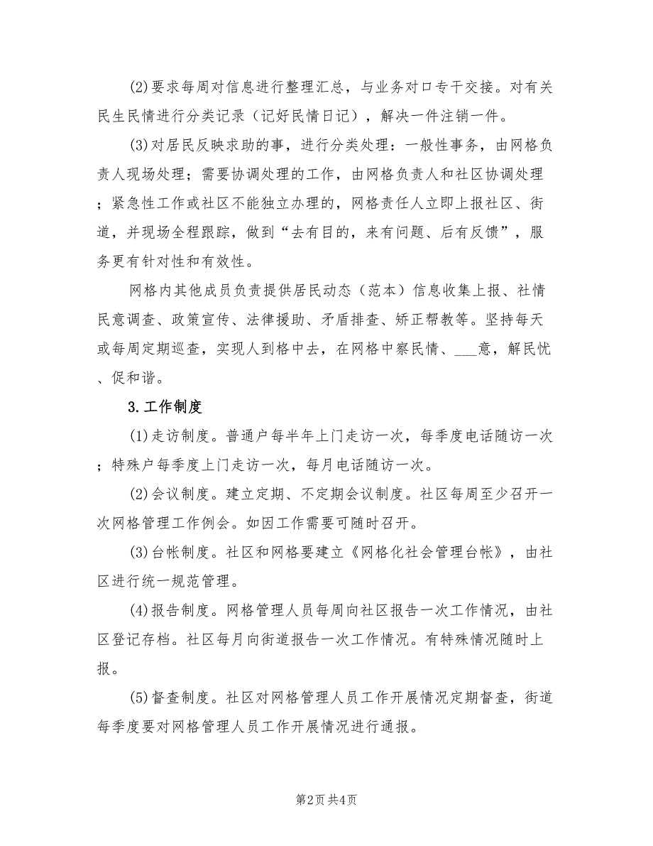 2022年社区网格化管理组团式服务实施计划_第2页