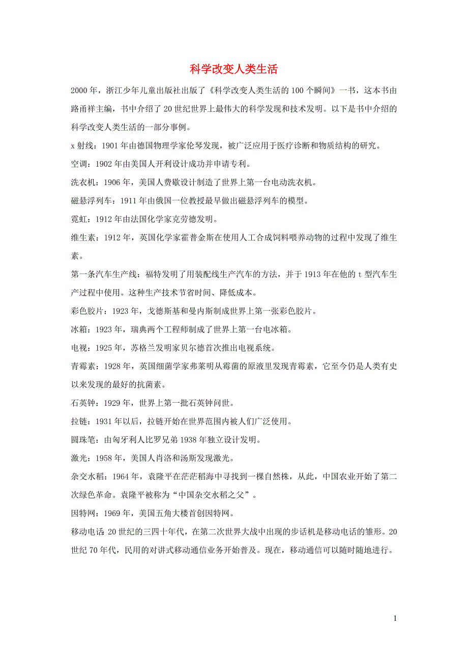 四年级语文上册第八组29呼风唤雨的世纪科学改变人类生活新人教版_第1页