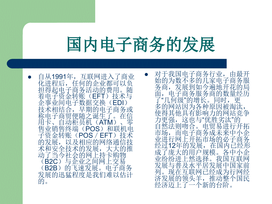 《中小型企业应用》PPT课件.ppt_第4页