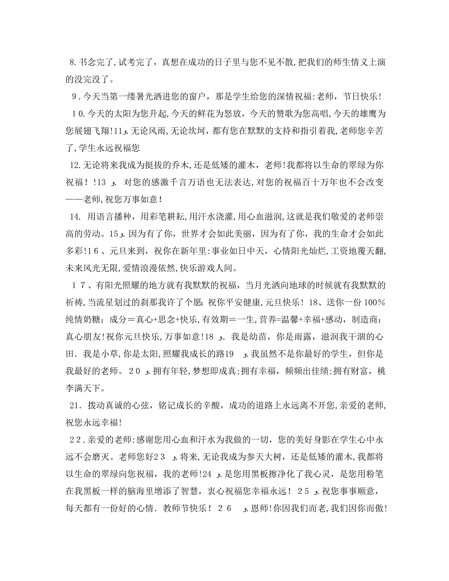 给语文老师的祝福语_第3页