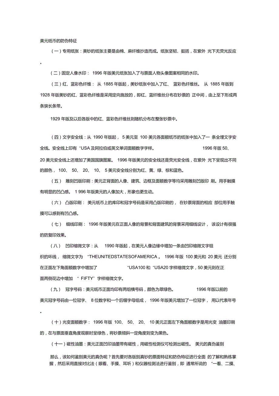 各国纸币防伪特征_第1页